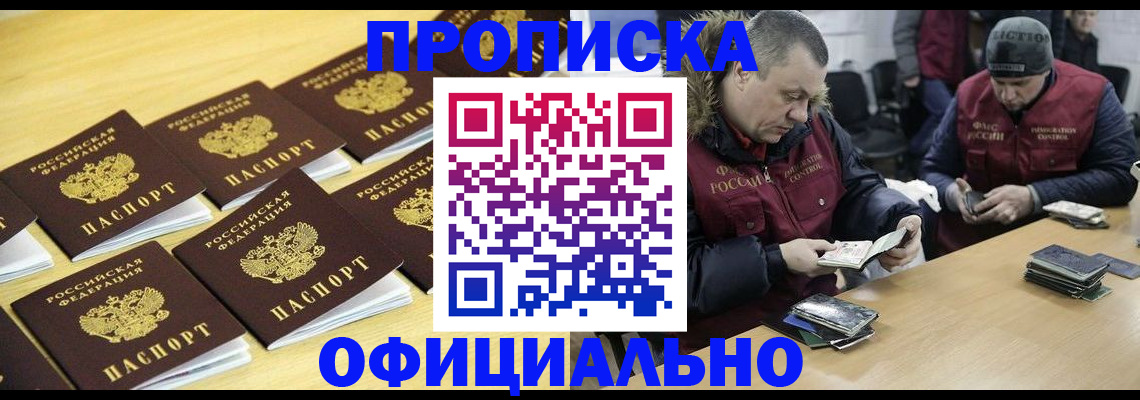 прописка 2025 в Кувшиново